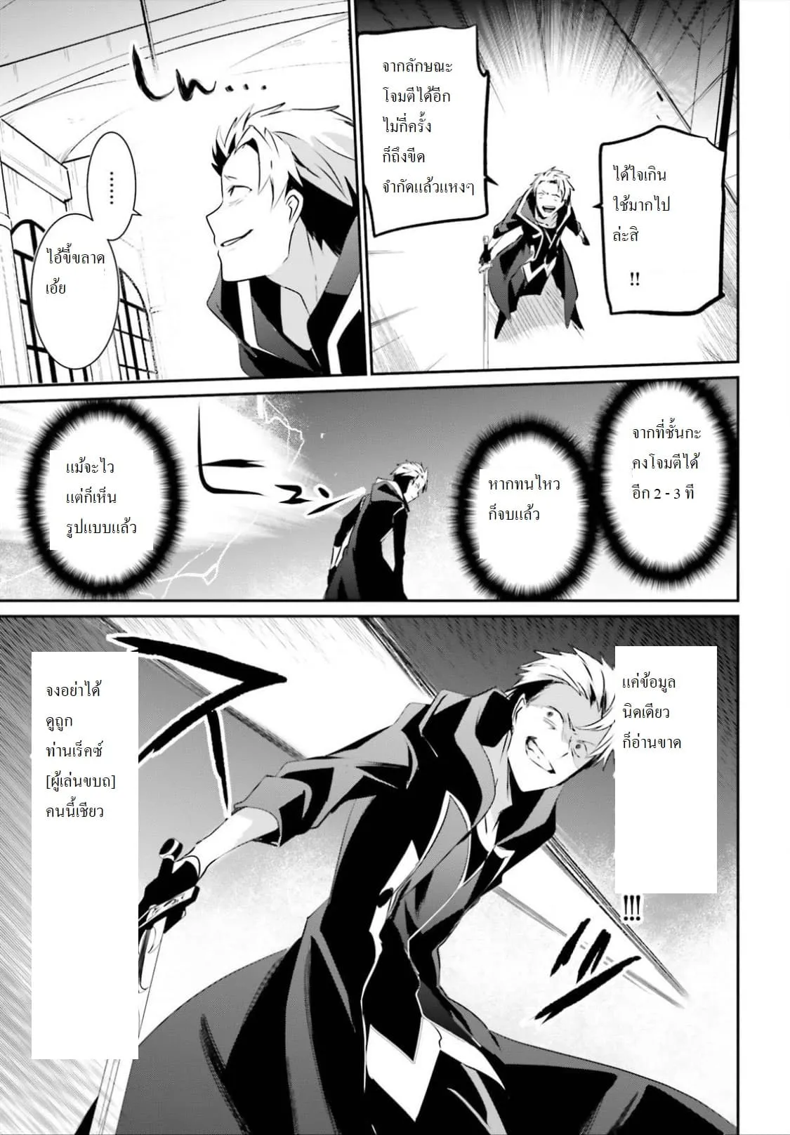 Kage no Jitsuryokusha ni Naritakute ตอนที่ 11 หน้า 23