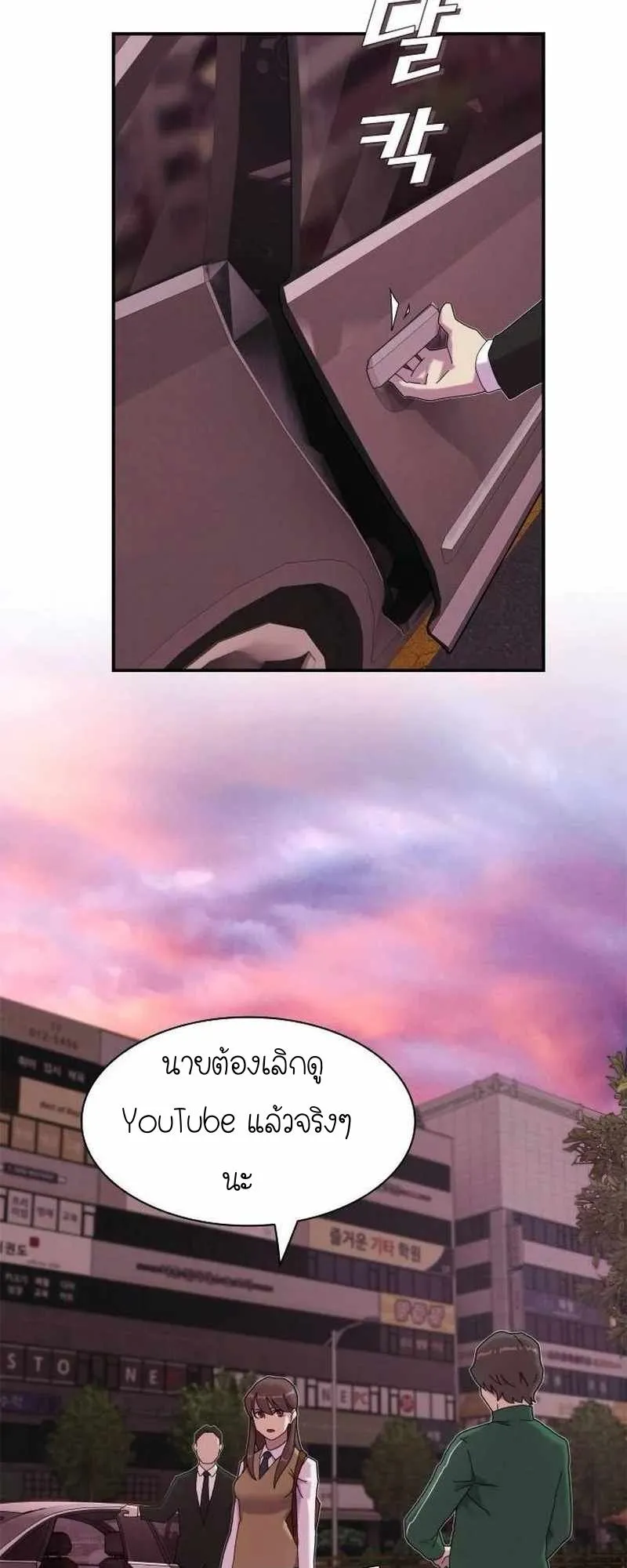 The Genius Who Sees Through the World ตอนที่ 9 หน้า 60