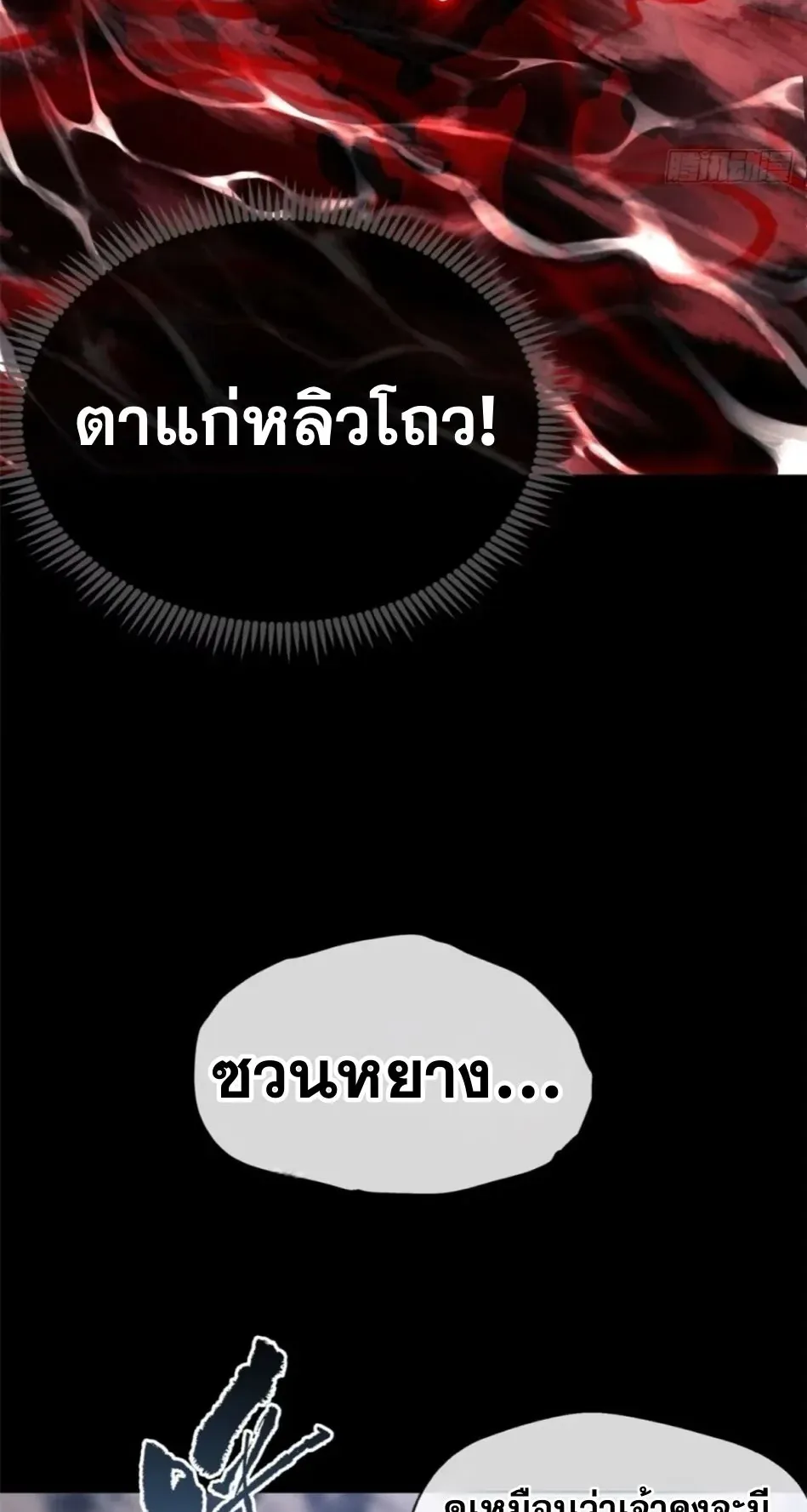 Dao of the Bizarre Immortal ตอนที่ 12 หน้า 30