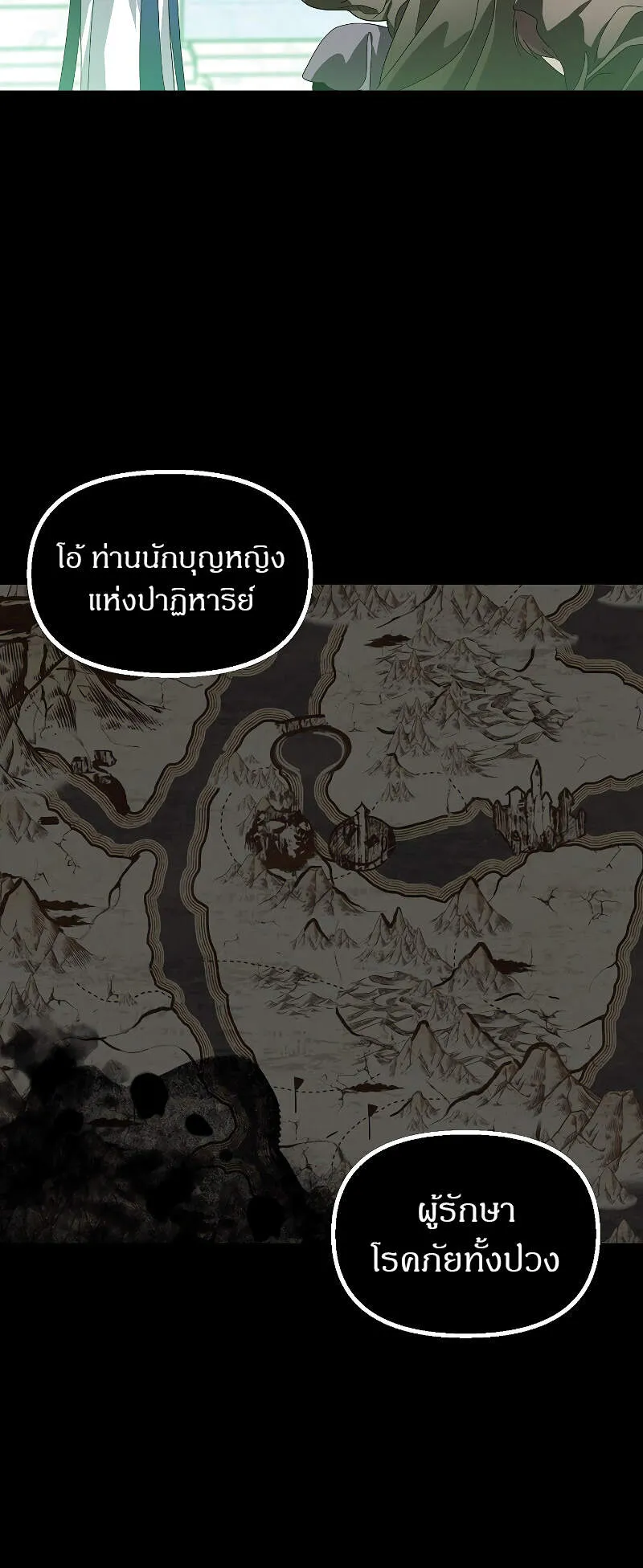 SSS-Class Suicide Hunter ตอนที่ 36 หน้า 22