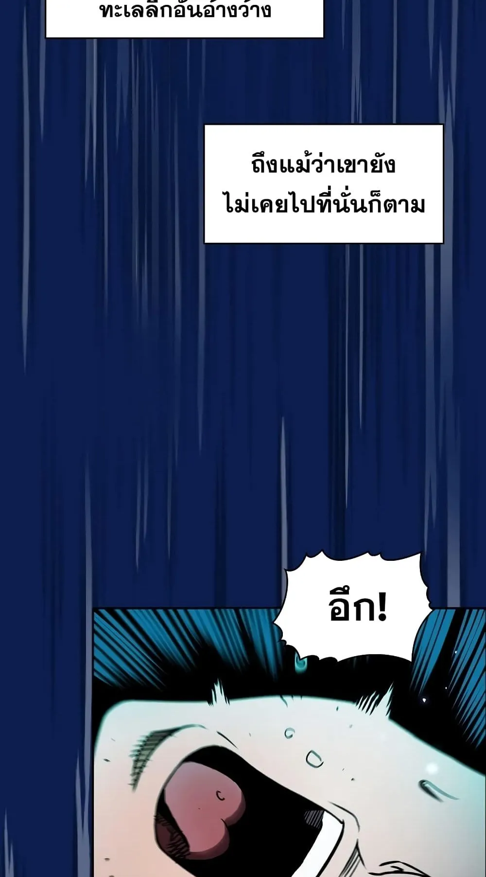 The Constellation That Returned From Hell ตอนที่ 4 หน้า 45