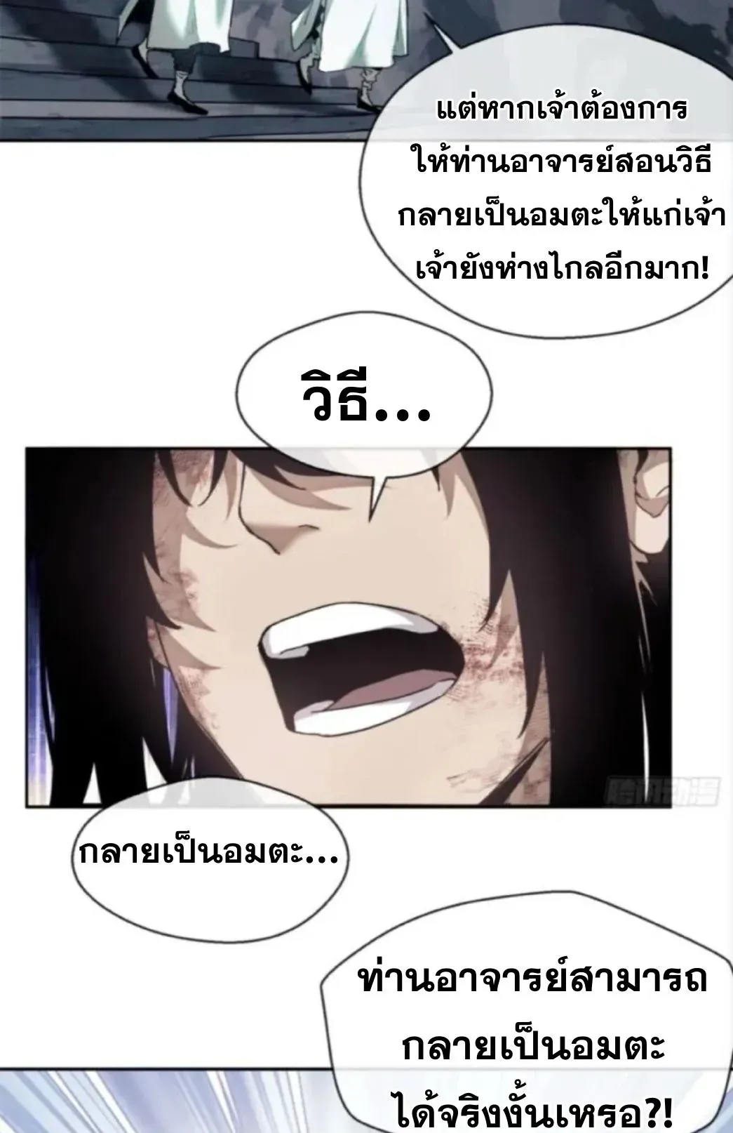 Dao of the Bizarre Immortal ตอนที่ 9 หน้า 28