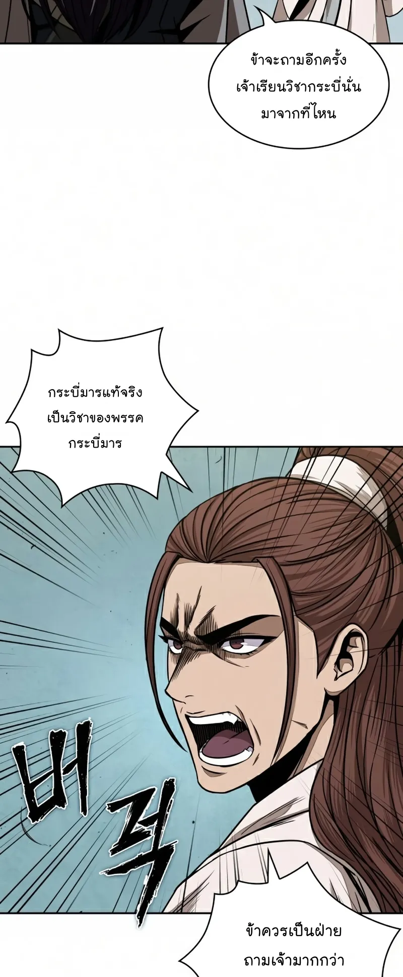Nano Machine Chapter 97 หน้า 5
