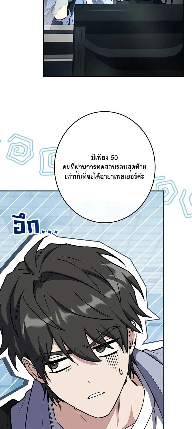 Only I Have an EX-Grade Summon ตอนที่ 5 หน้า 66