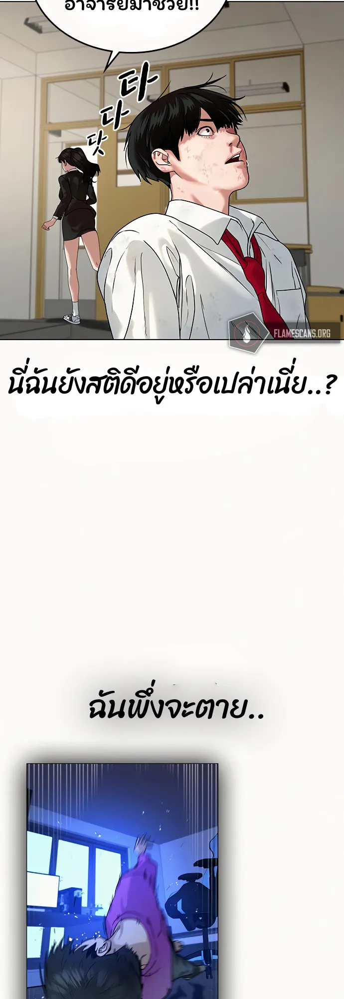 Reality Quest ตอนที่ 2 หน้า 4