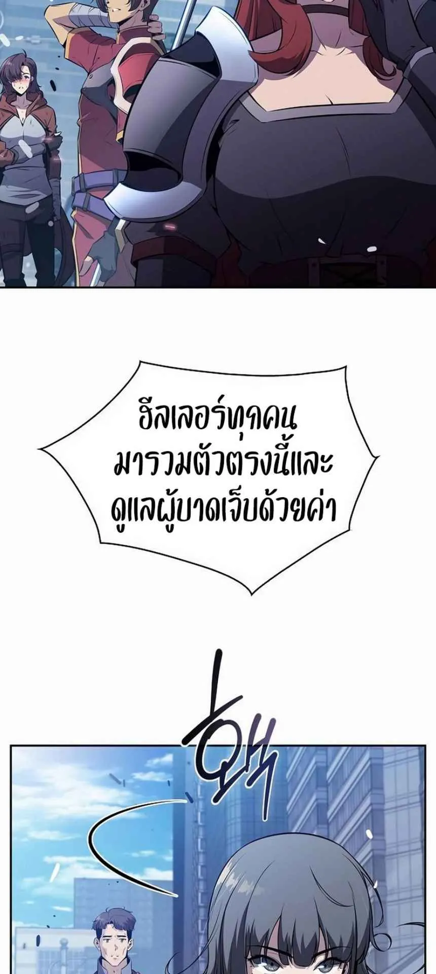 The Demon Slayer’s Restaurant ตอนที่ 4 หน้า 20