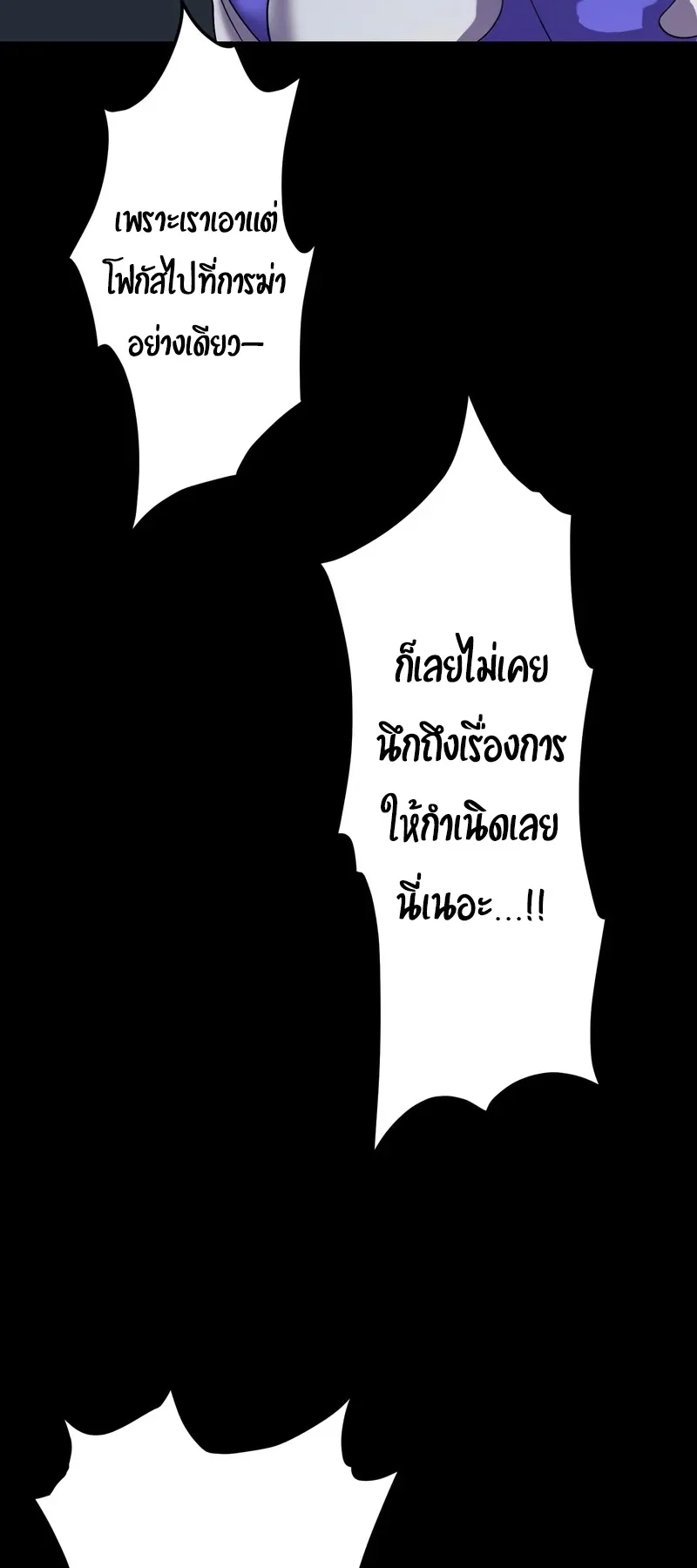 I Died 999999 Times – Infinite Level Up with Invulnerability Skills ตอนที่ 1 หน้า 74