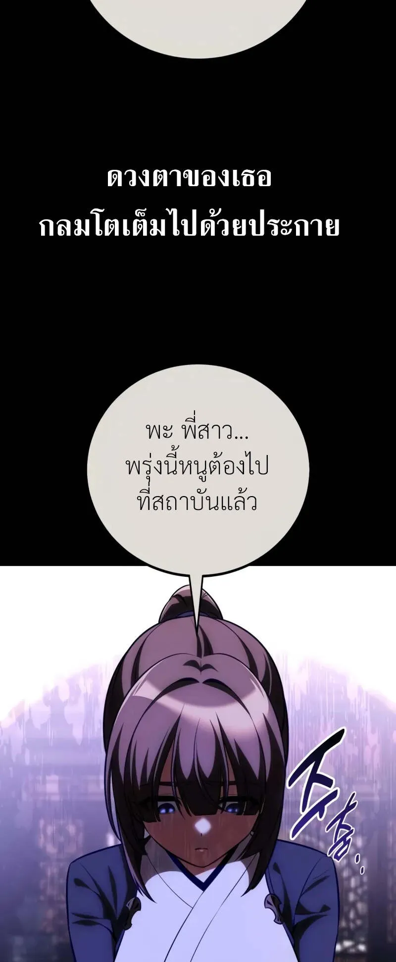 I Killed an Academy Player ตอนที่ 69 หน้า 77