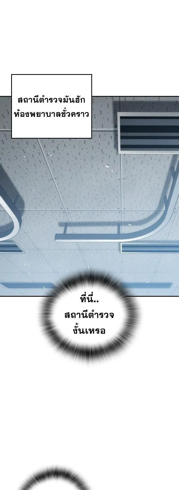 The Regressor Only Protects Me ตอนที่ 25 หน้า 76