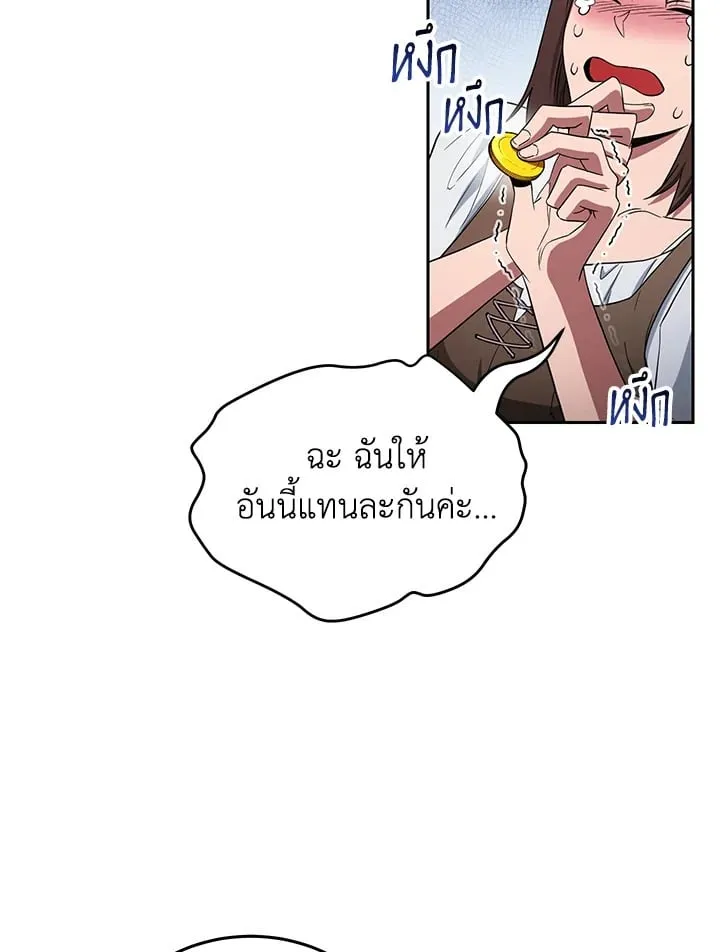 My Insanely Competent Underlings ตอนที่ 2 หน้า 20