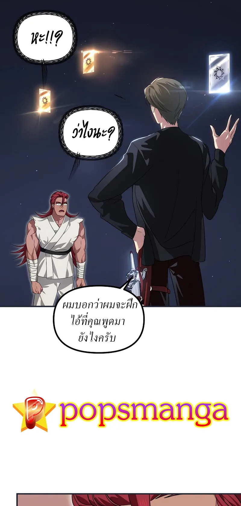 SSS-Class Suicide Hunter ตอนที่ 61 หน้า 34