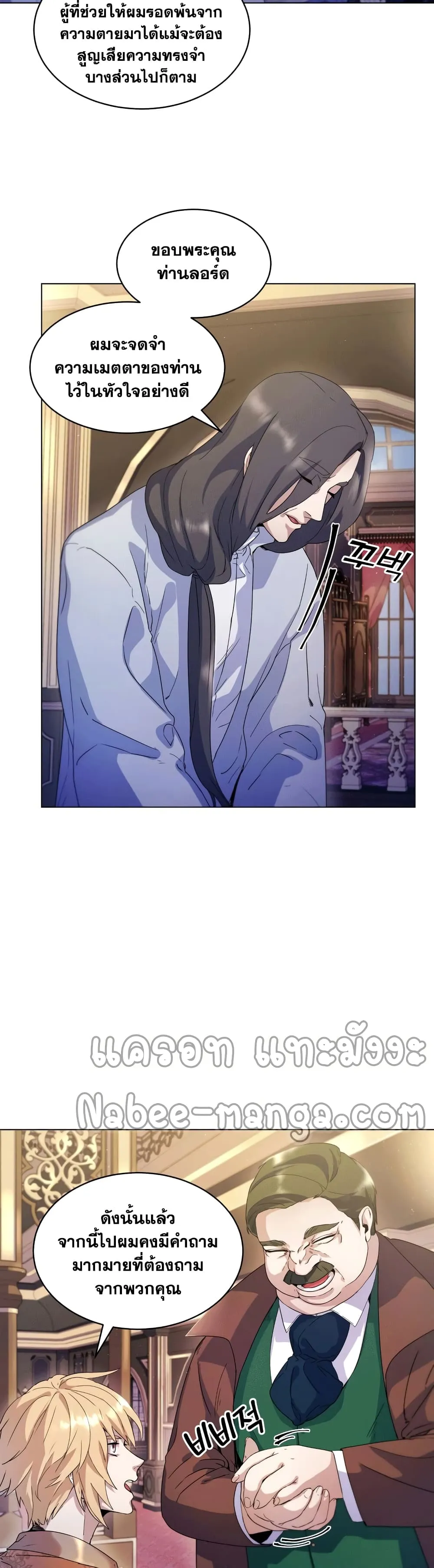 Overbearing Tyrant ตอนที่ 3 หน้า 4
