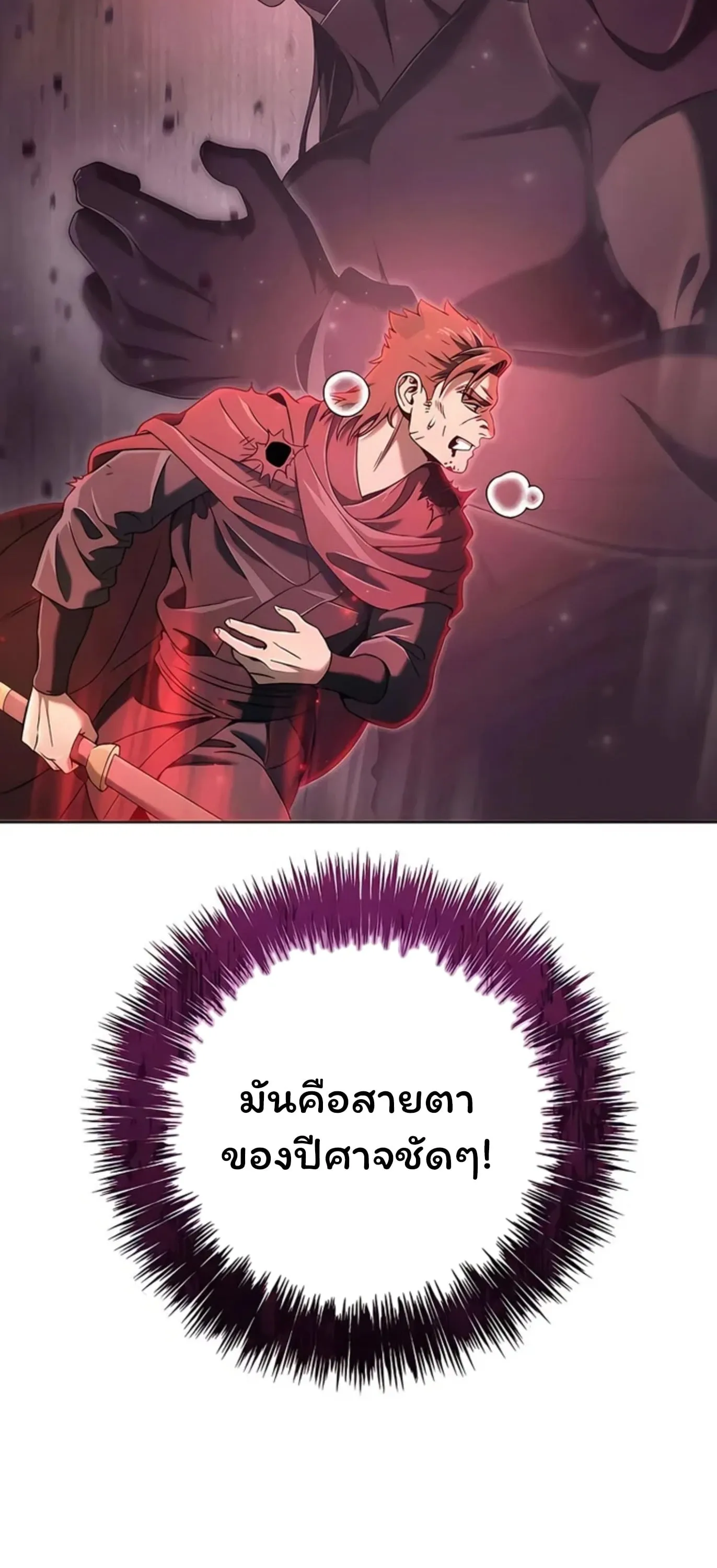 Sichuan’s Supreme King ตอนที่ 8 หน้า 65