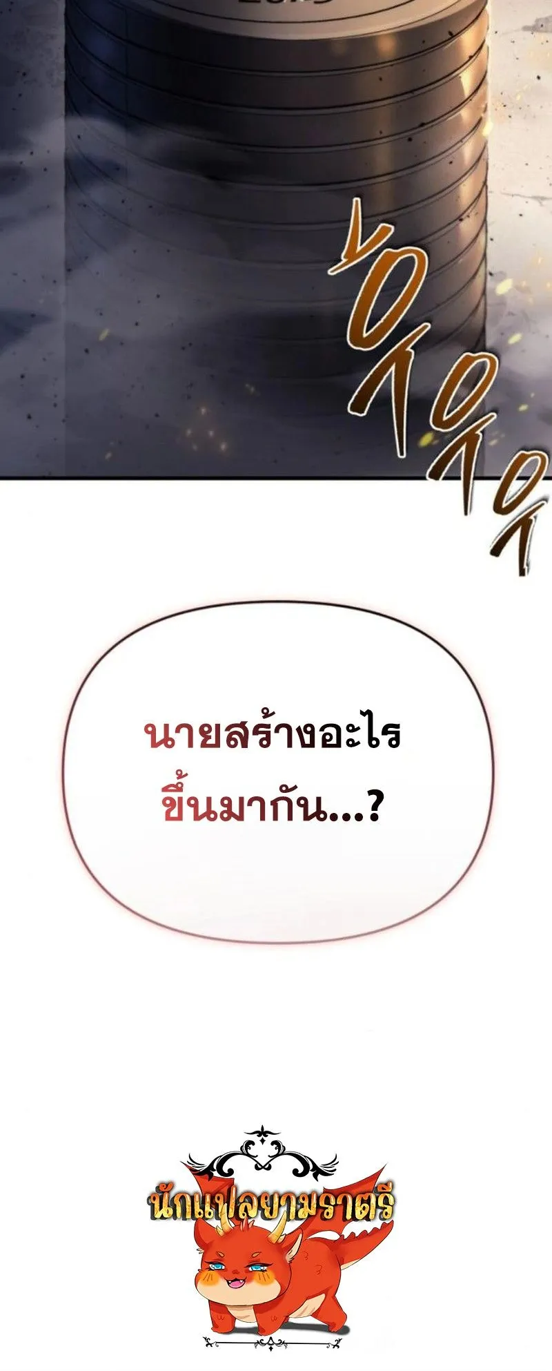 Hiding the logistics center in Apocalypse ตอนที่ 12 หน้า 107