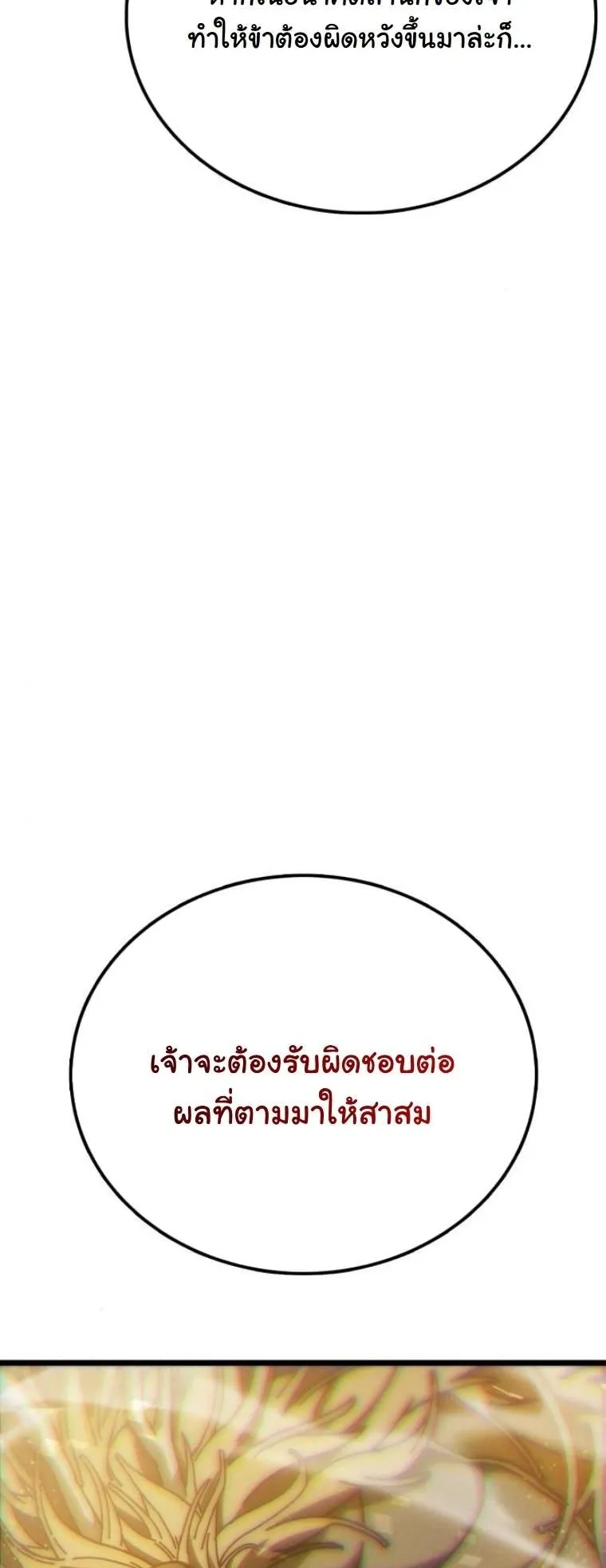 Initializing the Sect System ตอนที่ 3 หน้า 45