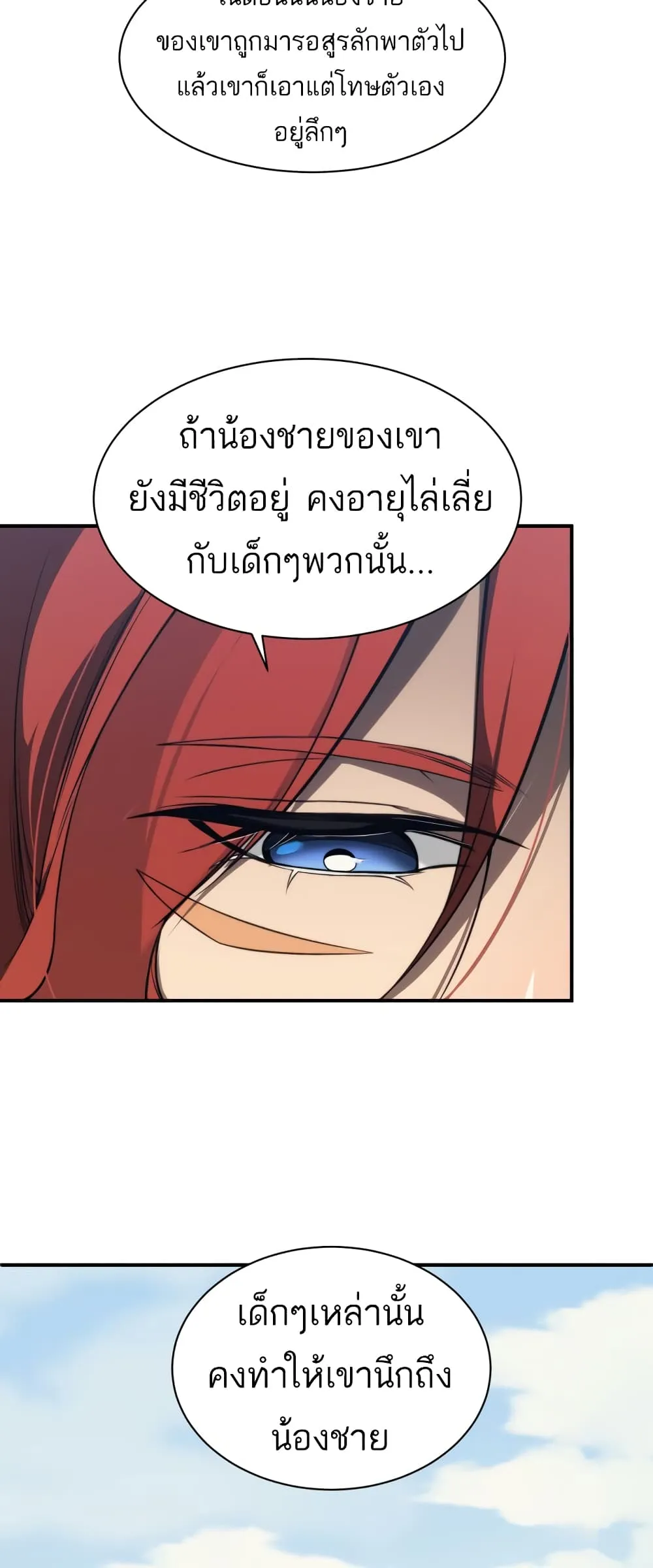Demonic Evolution ตอนที่ 7 หน้า 20