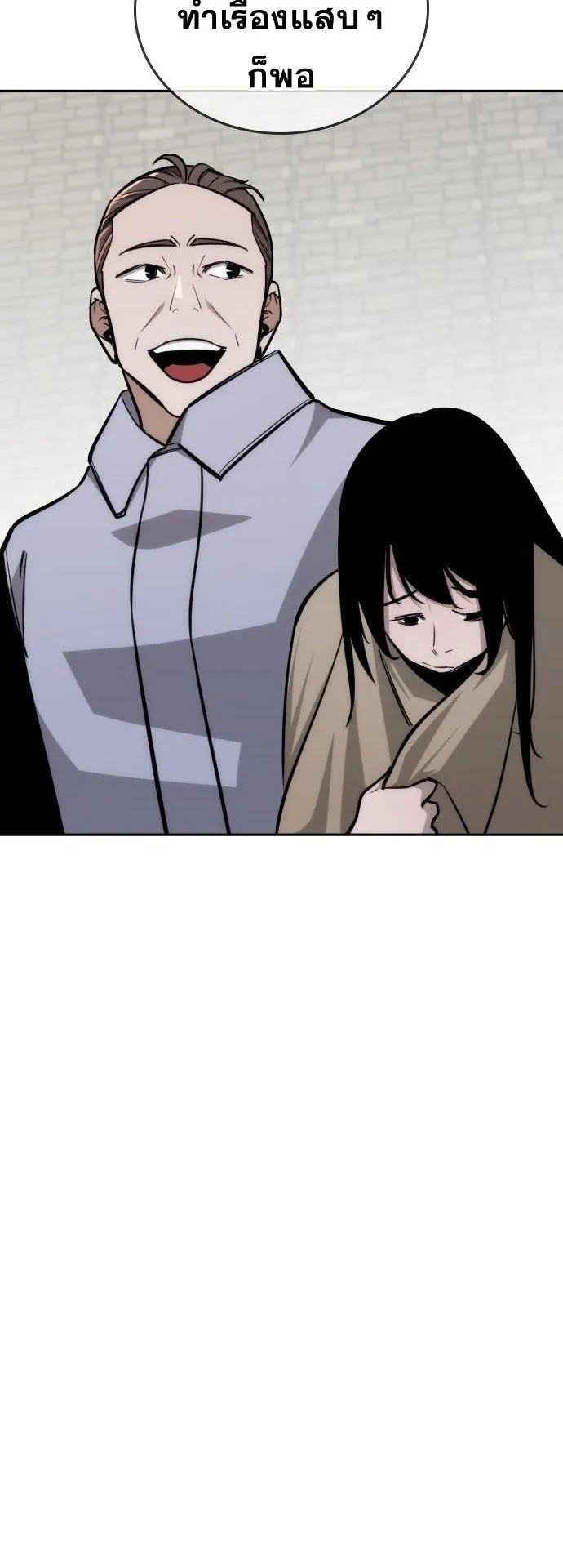 The Regressor Only Protects Me ตอนที่ 27 หน้า 69