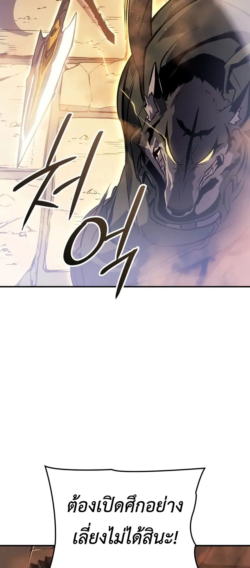 Solo Leveling: Ragnarok ตอนที่ 25 หน้า 52