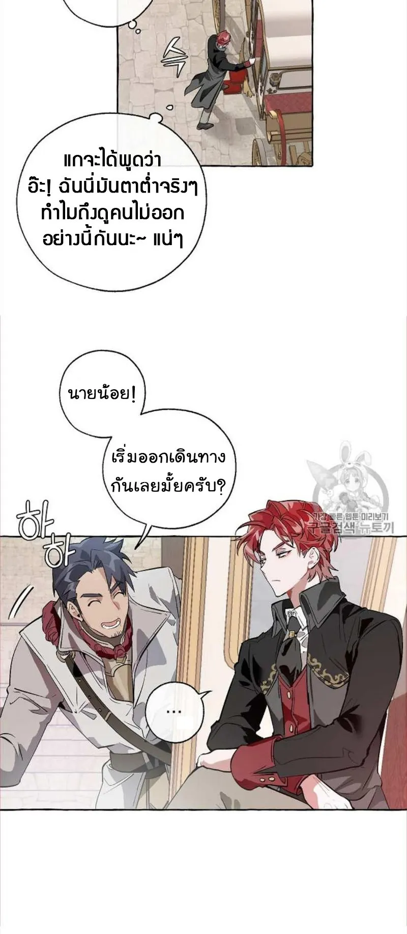 Trash of the Count’s Family ตอนที่ 13 หน้า 11