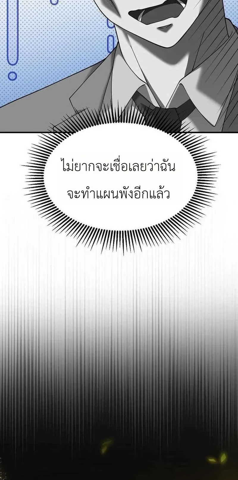 Chairman who wants to live a life of leisure ตอนที่ 14 หน้า 20