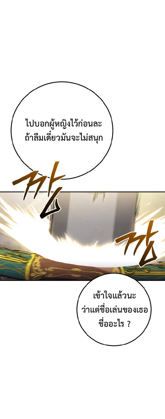 Legendary Blacksmith is Vengeance ตอนที่ 4 หน้า 70