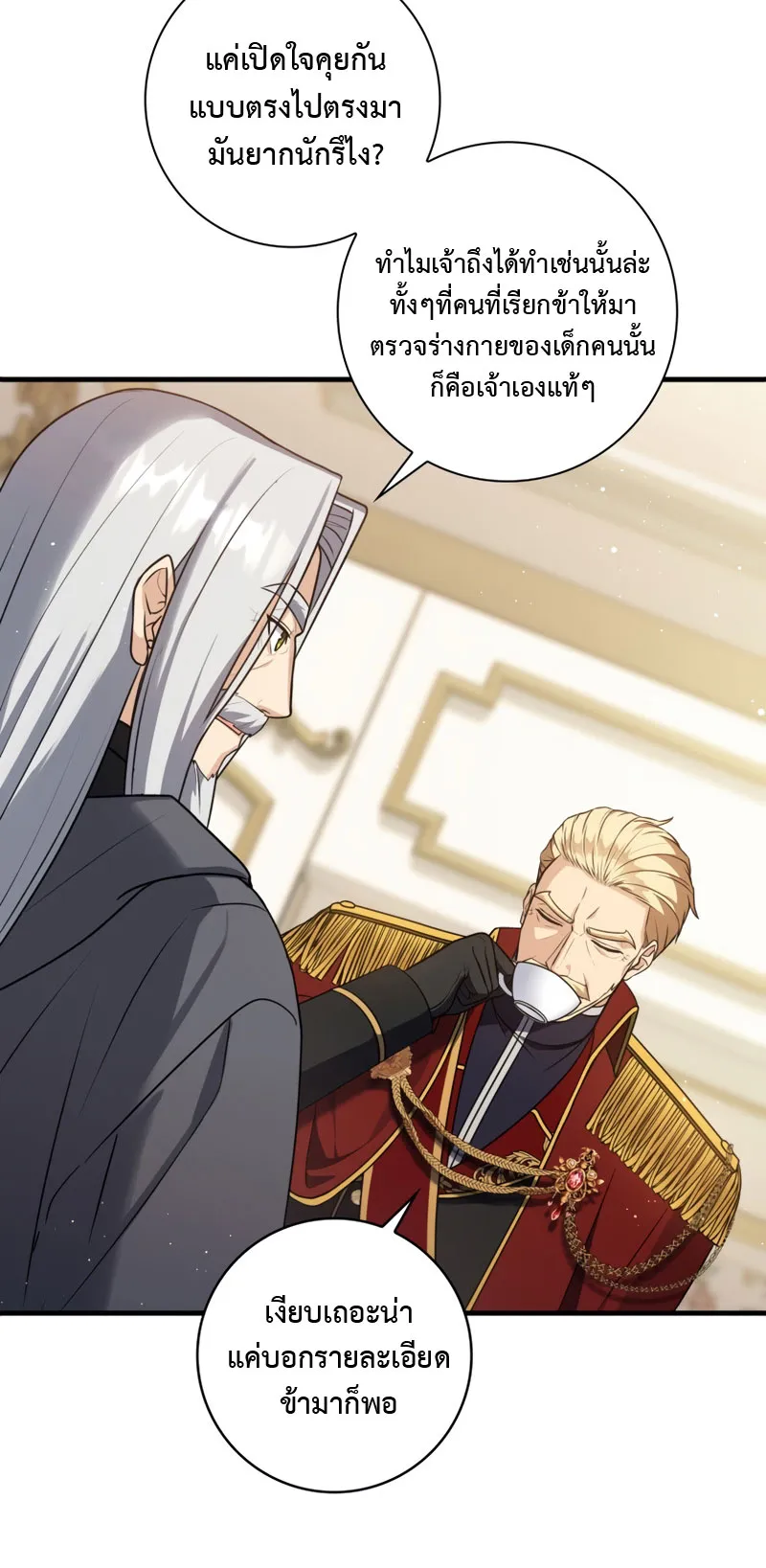 The Reincarnated Assassin Is a Swordmaster ตอนที่ 3 หน้า 13