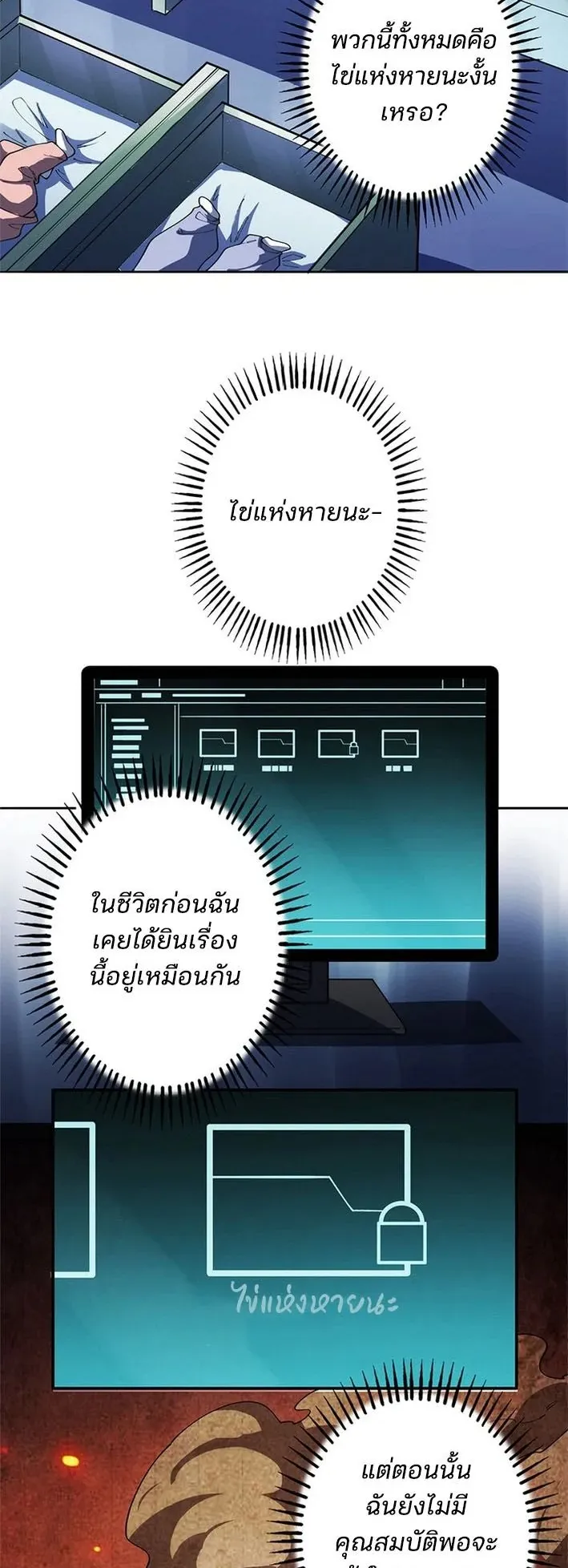 The Chosen SSS-Rank ตอนที่ 19 หน้า 18