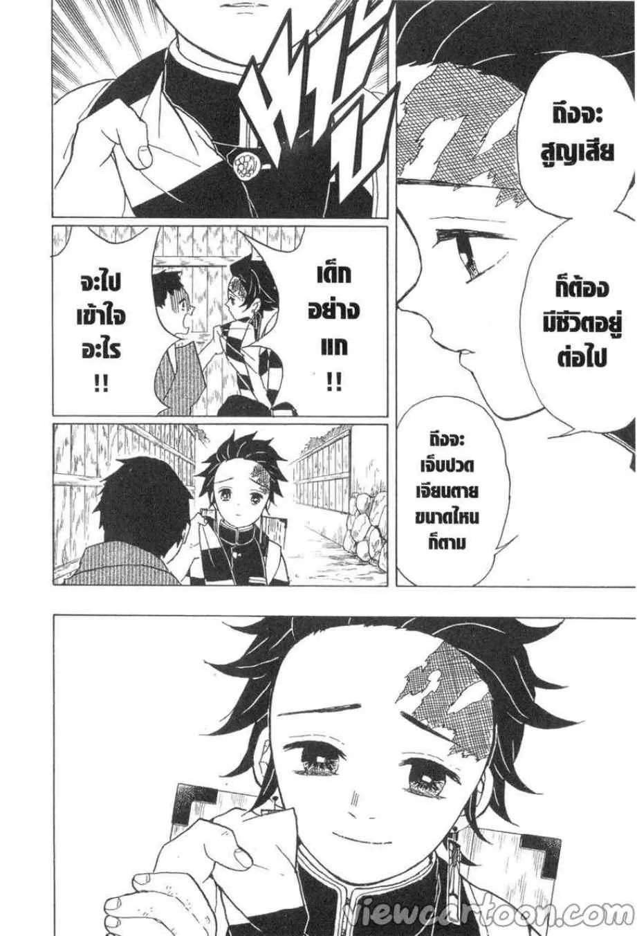Kimetsu no yaiba ตอนที่ 13 หน้า 6