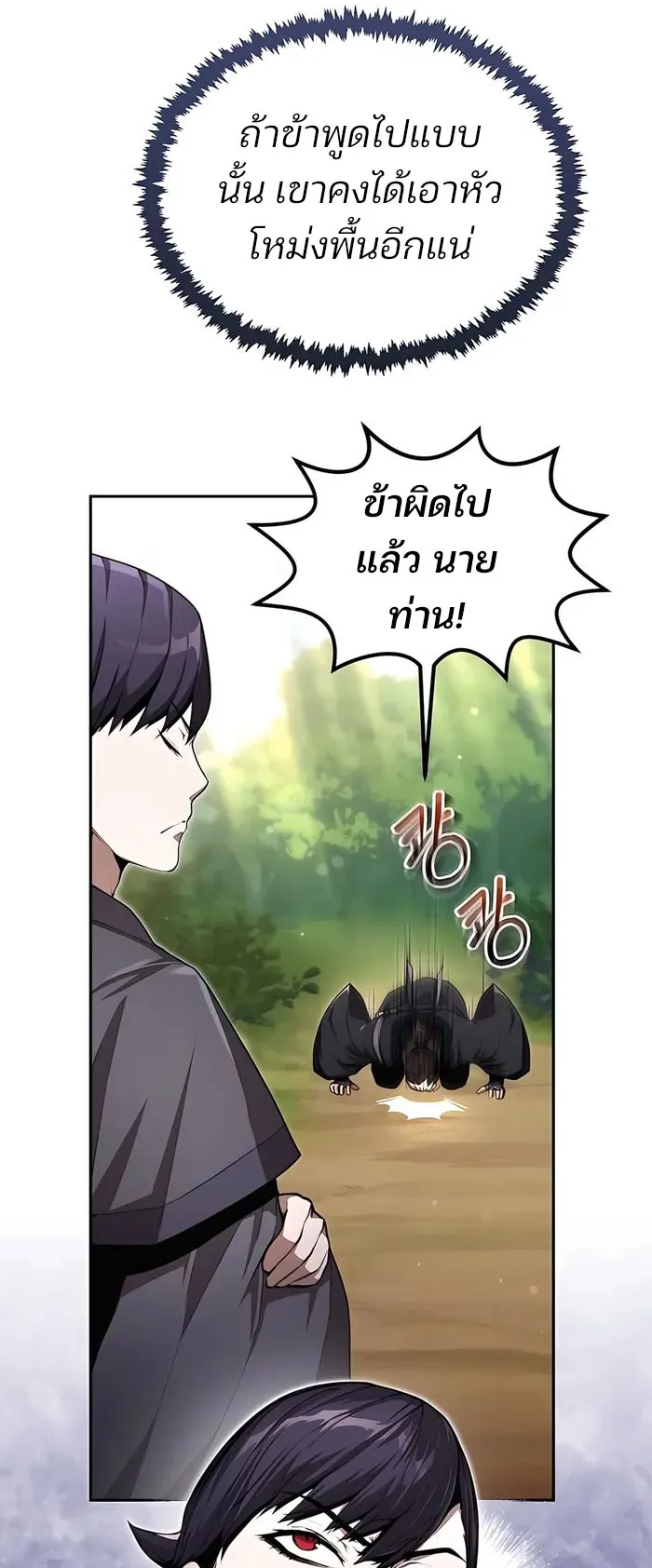 The Anxious Demon Cult Leader ตอนที่ 4 หน้า 19