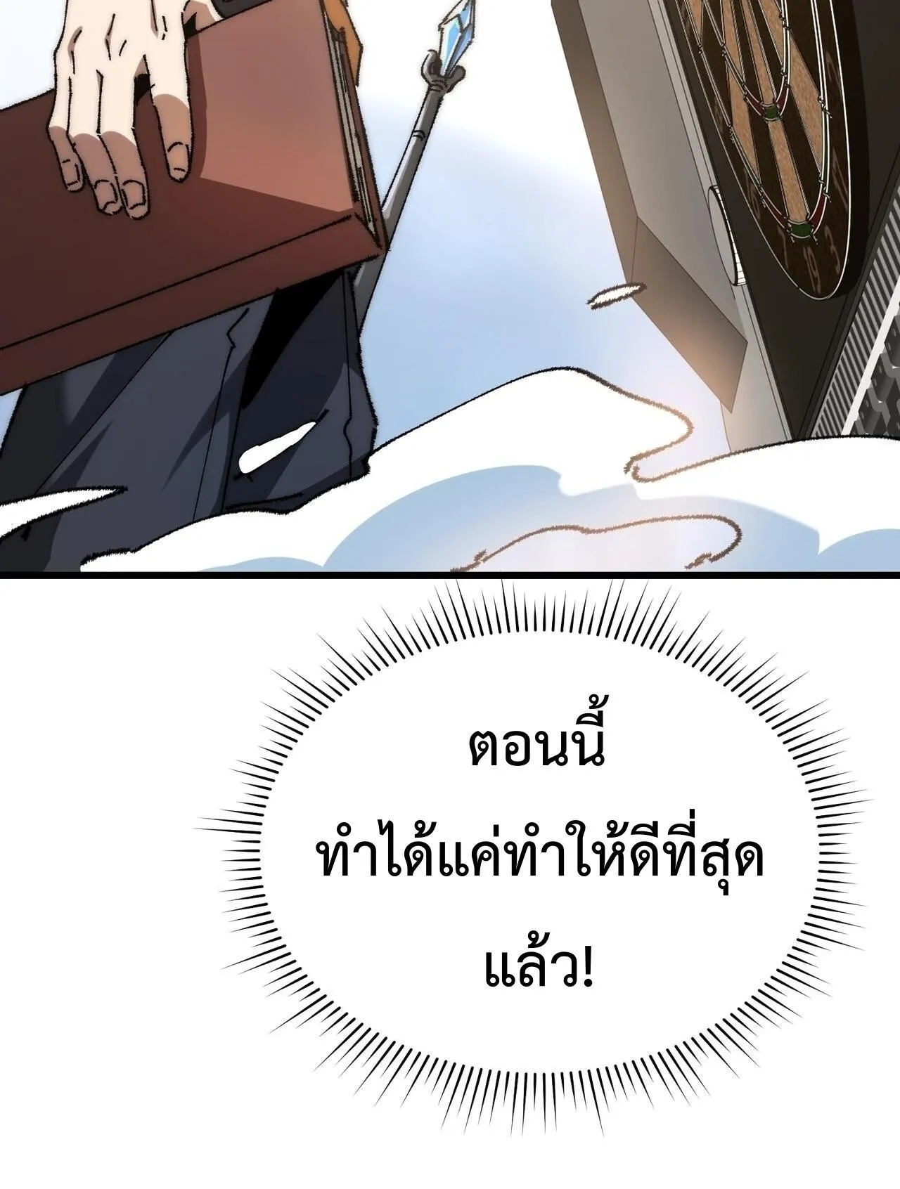 Devil Summoner, I Am the Abyss Lord ตอนที่ 2 หน้า 25