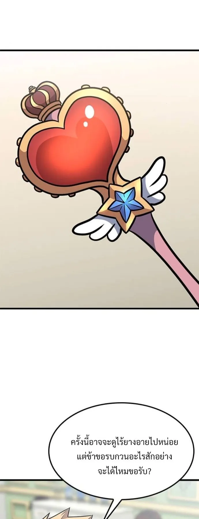 What a Bountiful Harvest, Demon Lord! ตอนที่ 38 หน้า 67