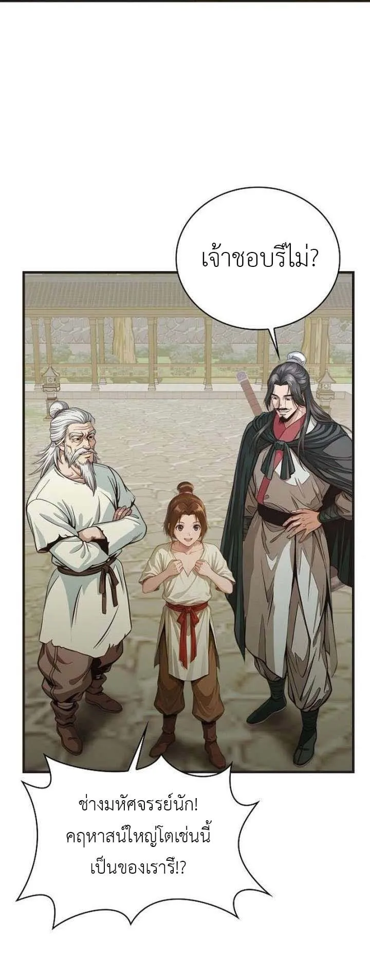 The Divine Sword of the Demonic Path ตอนที่ 22 หน้า 36