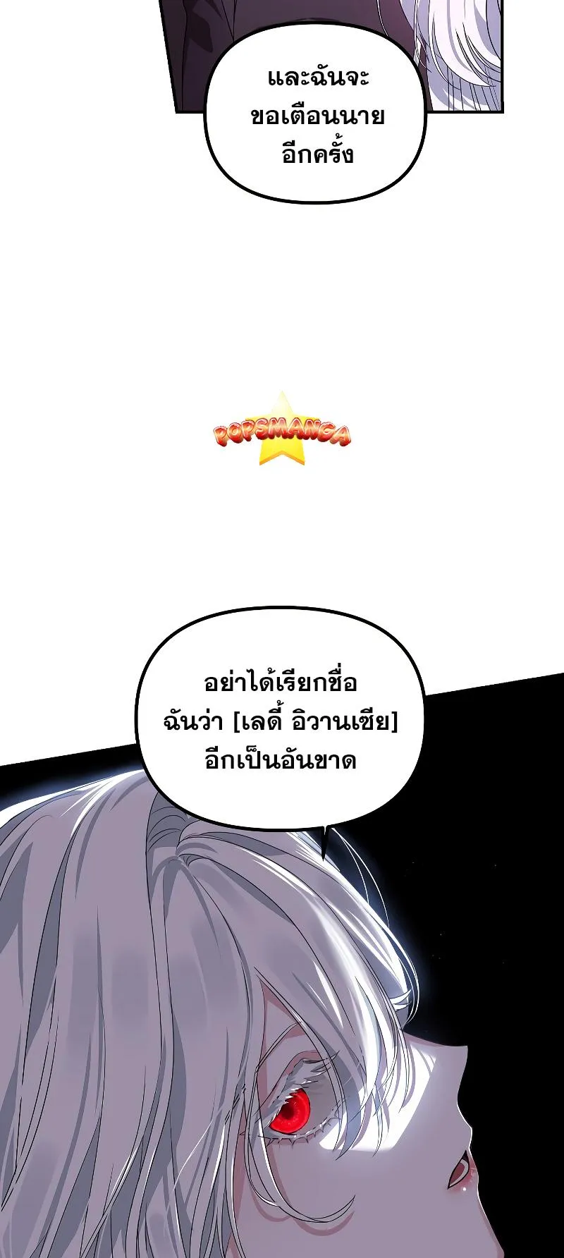 SSS-Class Suicide Hunter ตอนที่ 104 หน้า 33