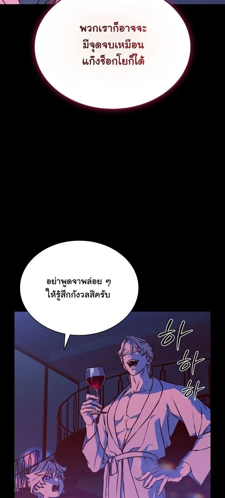 Chronicles of the Moonlit Night ตอนที่ 24 หน้า 50