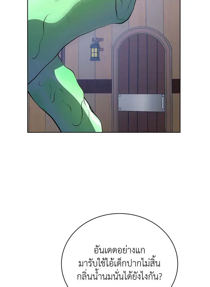 Necromancer Academy’s Genius Summoner Chapter 96 หน้า 92