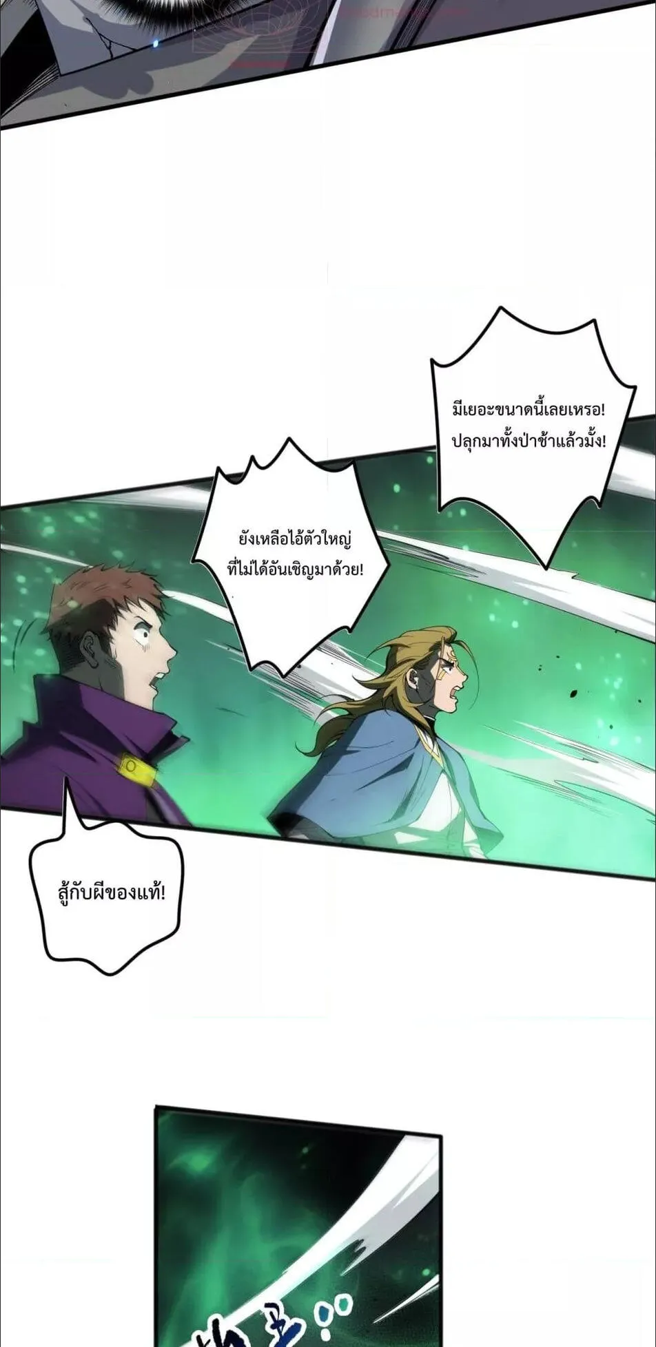 Disastrous Necromancer ตอนที่ 83 หน้า 18