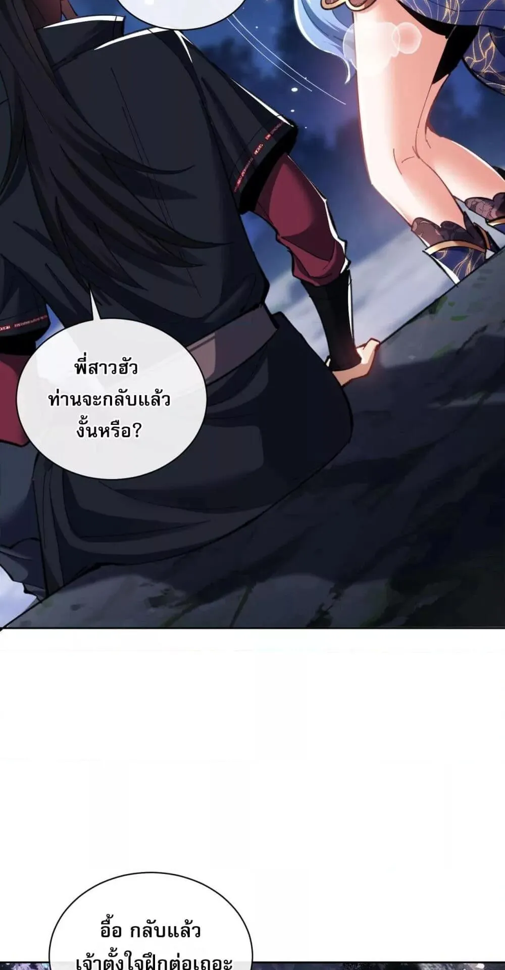 Devious Son of Heaven ตอนที่ 14 หน้า 16