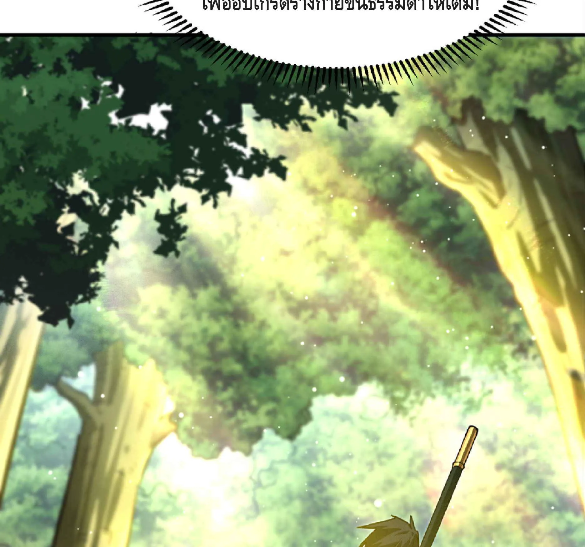 High Martial Arts: Sweeping Through Three Thousand ตอนที่ 14 หน้า 90