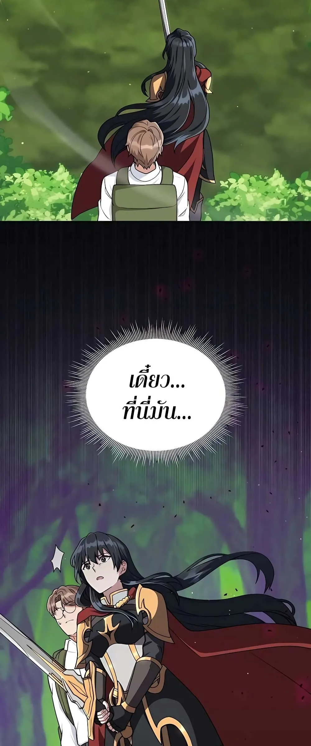 Hunter World’s Gardener ตอนที่ 14 หน้า 29