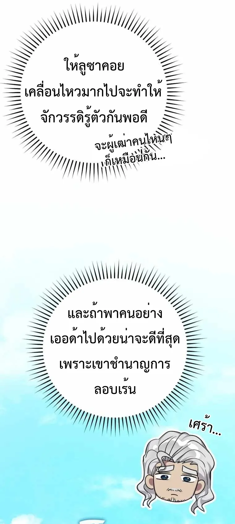 Max Level Player ตอนที่ 6 หน้า 52