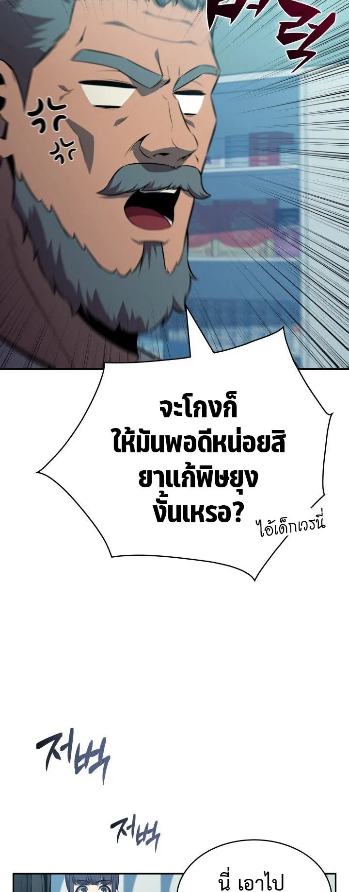 The Chairman of Pharmaceutical Company Is a Poison King ตอนที่ 6 หน้า 27