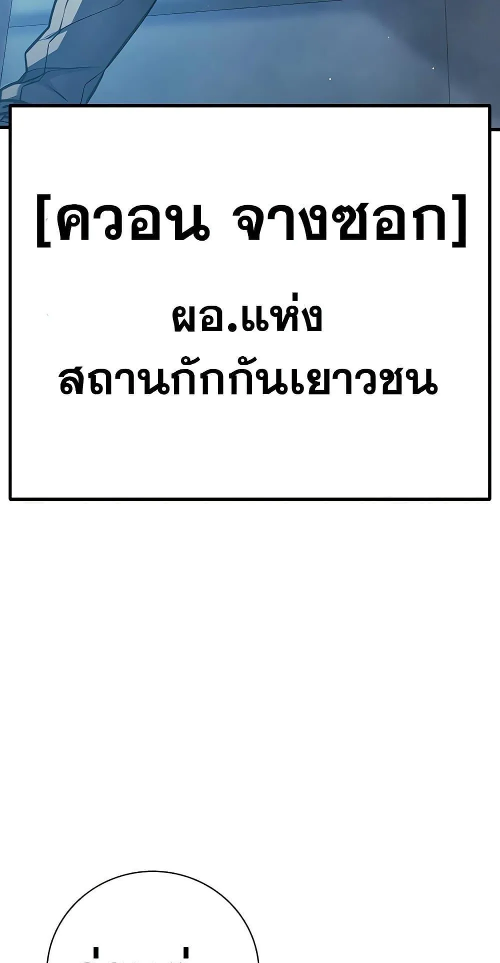 Juvenile Prison ตอนที่ 3 หน้า 71