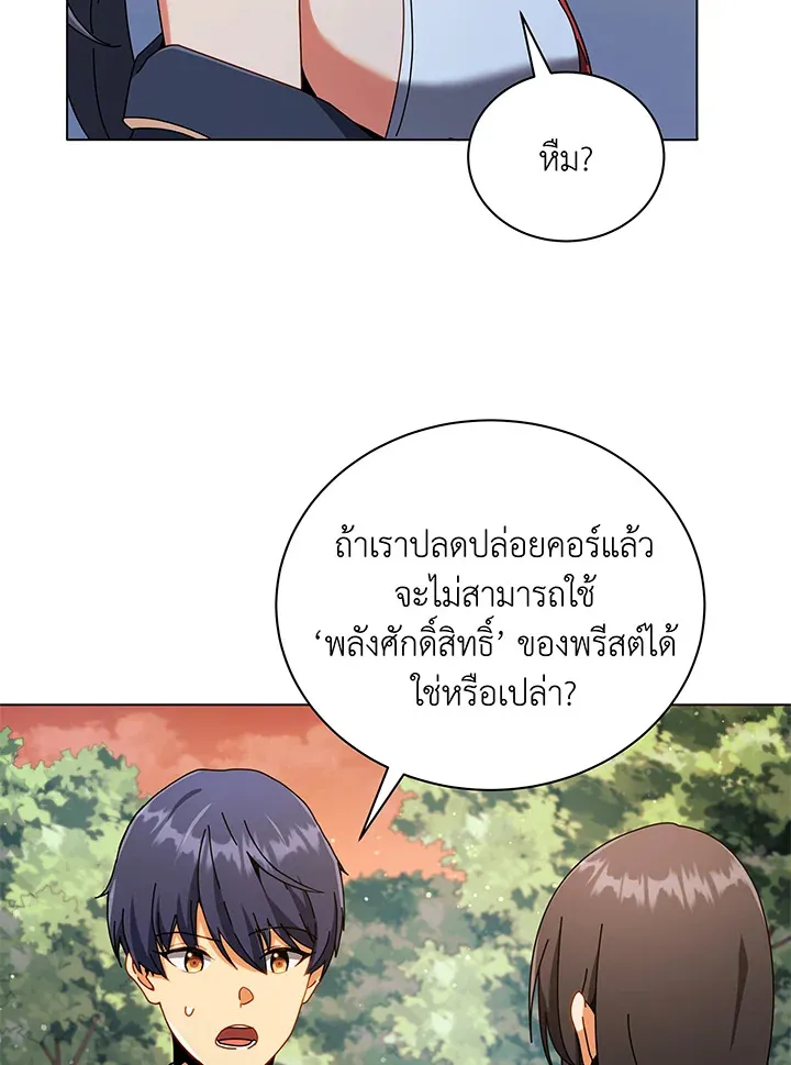 Necromancer Academy’s Genius Summoner Chapter 37 หน้า 13