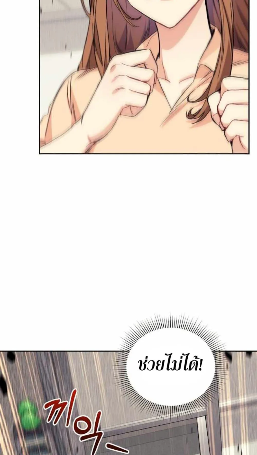 I Stole the Number One Ranker’s Soul ตอนที่ 5 หน้า 8