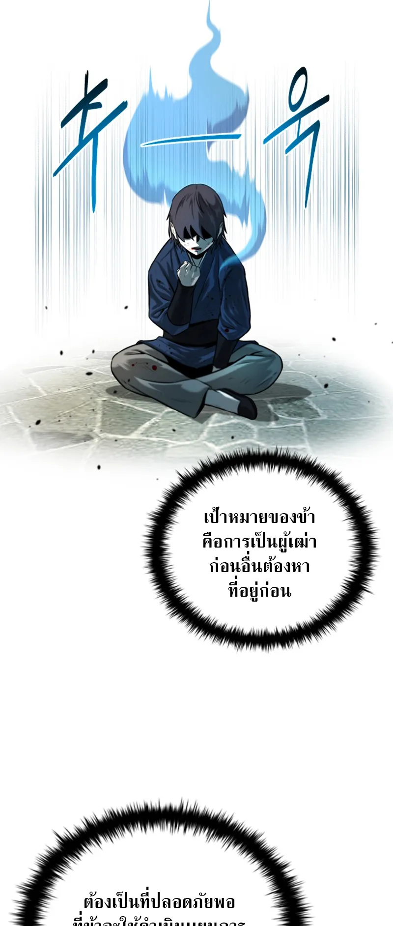 Moon Shadow Sword Emperor ตอนที่ 3 หน้า 43