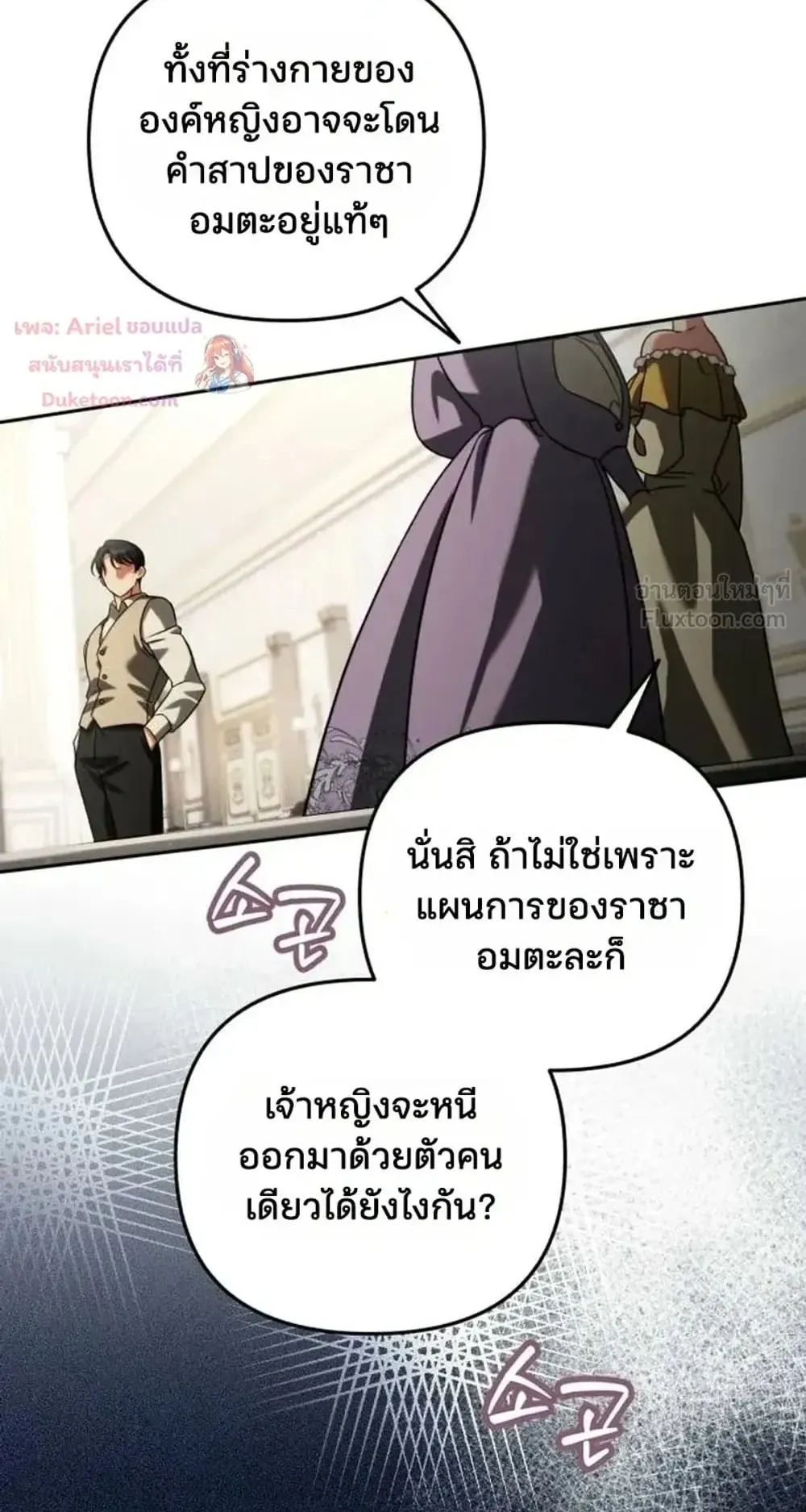 Sovereign of the Infinite Clones ตอนที่ 92 หน้า 80