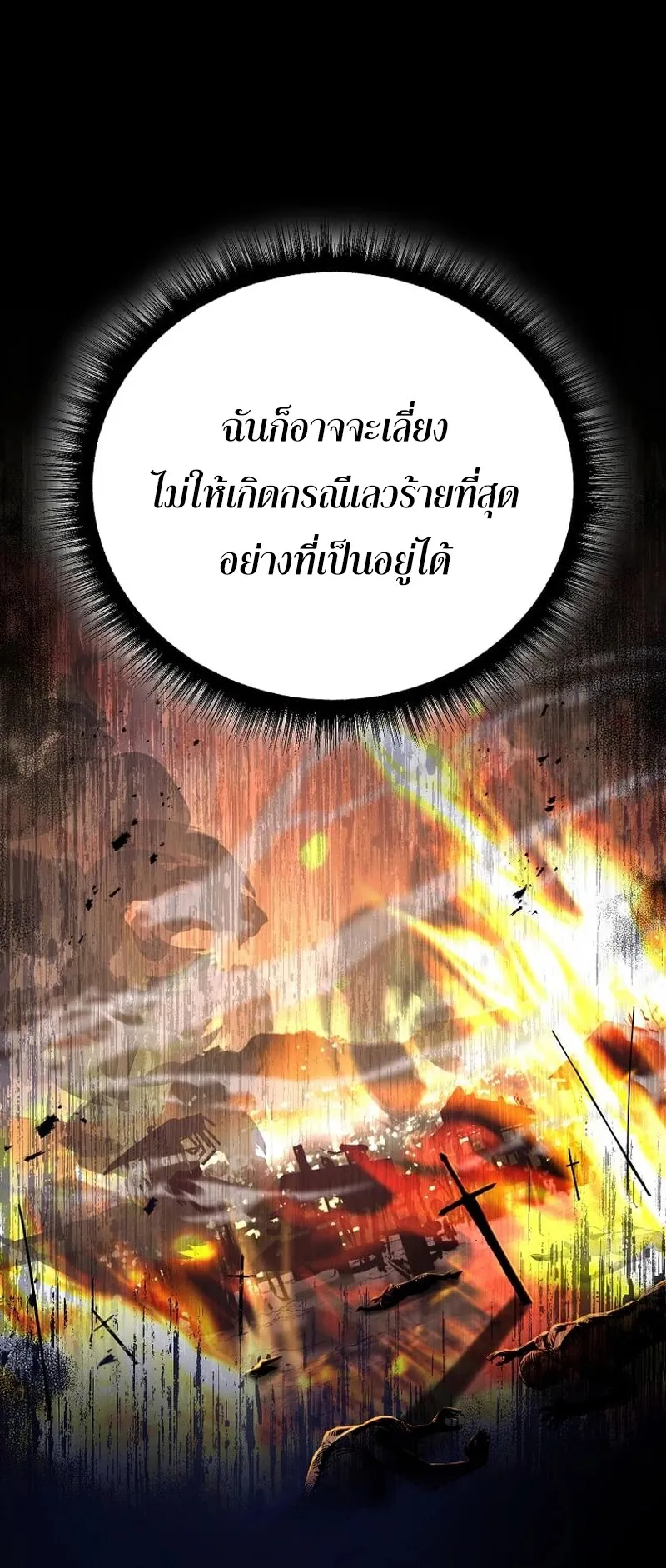 I Robbed the Storehouse of the God ตอนที่ 1 หน้า 66