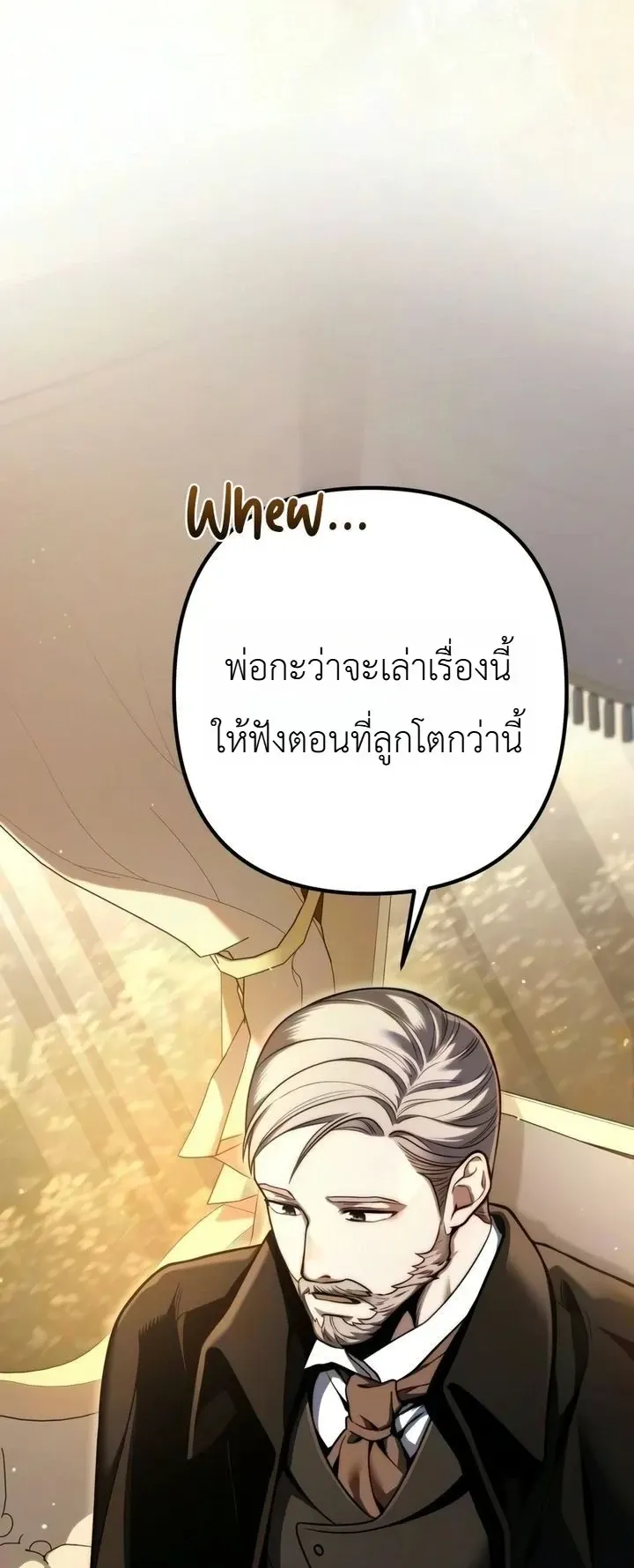 The Frontier Counts 10th-Class Outcast ตอนที่ 17 หน้า 90