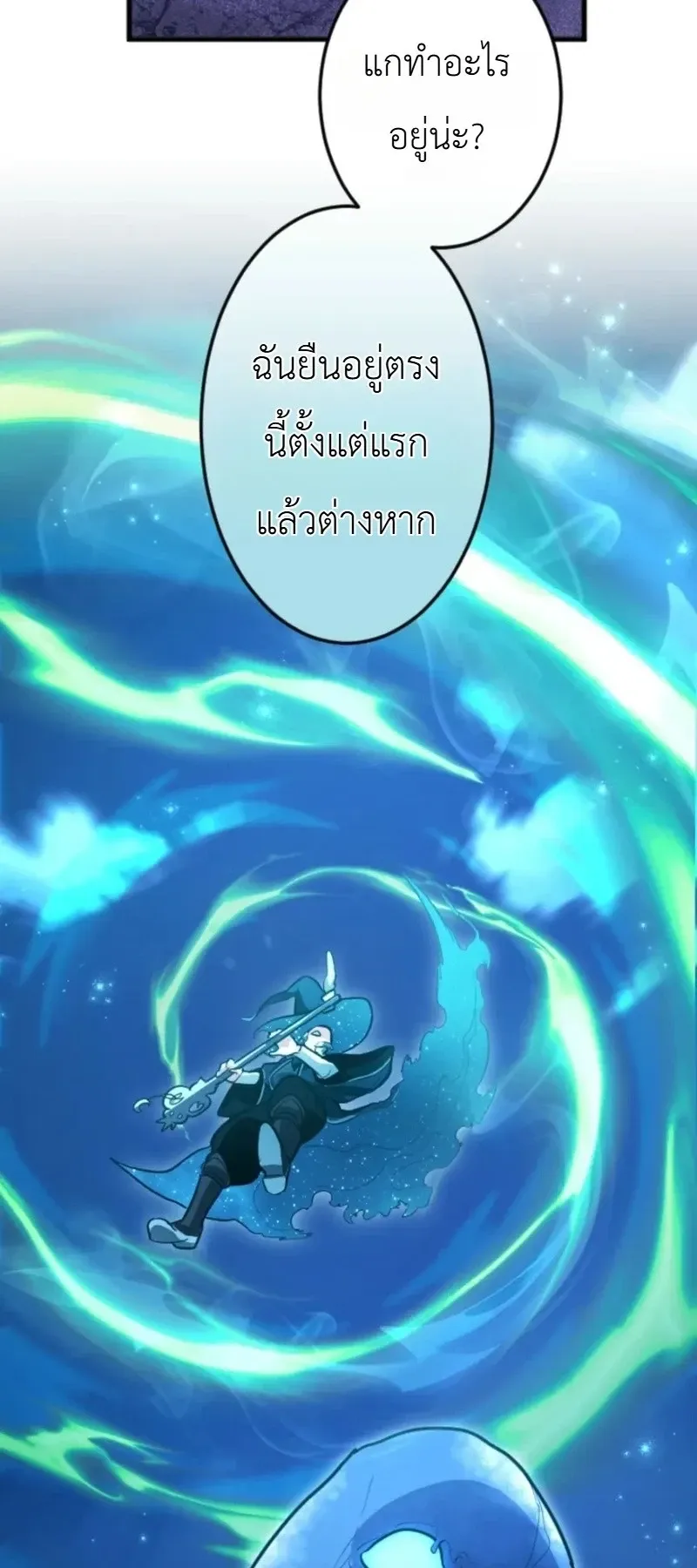 The Magic Theory of the Regressed Sword Saint ตอนที่ 24 หน้า 25