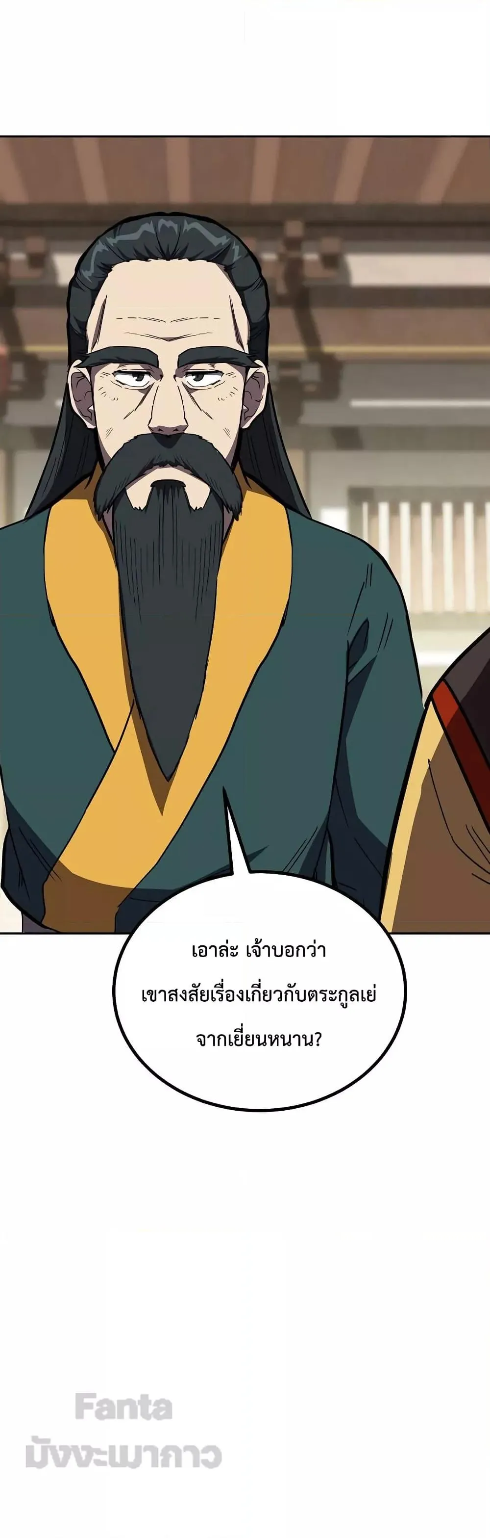 Millennium Spinning ตอนที่ 54 หน้า 81